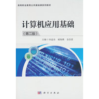 计算机应用基础