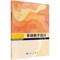 普通教学设计