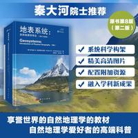 地表系统——自然地理学导论