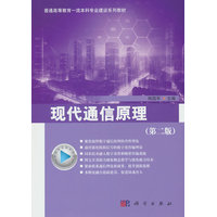 现代通信原理