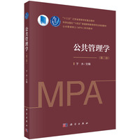 公共管理学