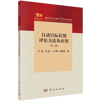 自动目标识别评估方法及应用