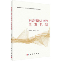 积极行政人格的生发机制