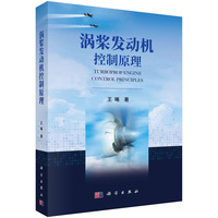 涡桨发动机控制原理