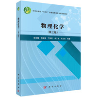 物理化学