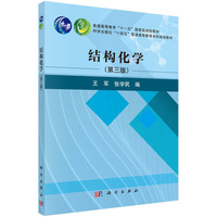 结构化学
