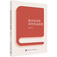 俄语布克奖获奖作品探微