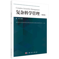 复杂科学管理(第6辑)