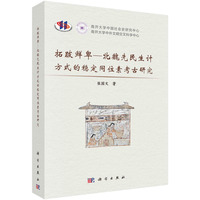 拓跋鲜卑-北魏先民生计方式的稳定同位素考古研究