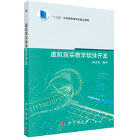 虚拟现实教学软件开发