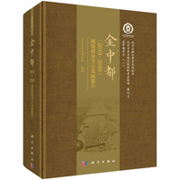 金中都(2019~2020)城墙遗址考古发掘报告