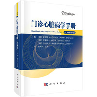 门诊心脏病学手册