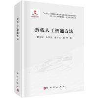 游戏人工智能方法