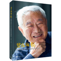 碧海翔龙——金翔龙院士七十载探海影像集