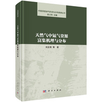 天然气中氦气资源富集机理与分布