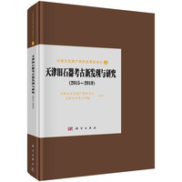 天津旧石器考古新发现与研究——2015~2019