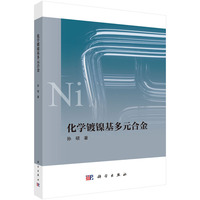 化学镀镍基多元合金