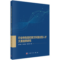 行业特色高校新文科复合型人才大类培养研究