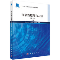 可靠性原理与方法·上册