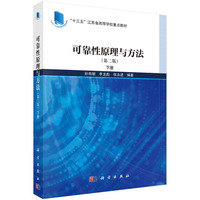 可靠性原理与方法·下册