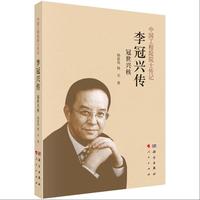 冠世兴核：李冠兴传
