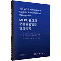 IACUC管理员动物实验项目管理指南