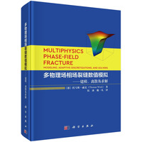 多物理场相场裂缝数值模拟———建模、离散及求解——modeling, adaptive discretizations, and solvers