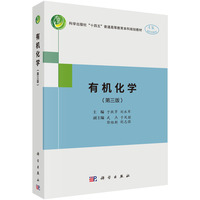 有机化学