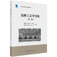 发酵工艺学实验