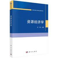 资源经济学