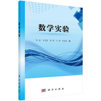数学实验