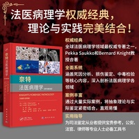 奈特法医病理学