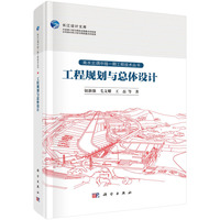 工程规划与总体设计