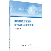 中国制造业智能化：进程评价与发展展望