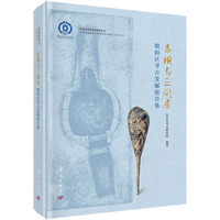东坝与三间房——朝阳区考古发掘报告集