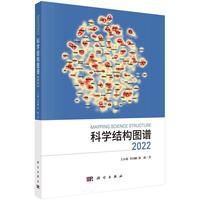 科学结构图谱·2022