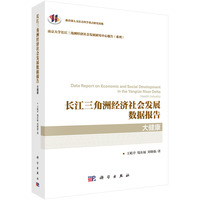 长江三角洲经济社会发展数据报告:大健康:Health industry