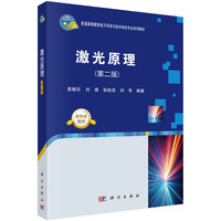激光原理
