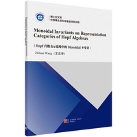 Hopf代数表示范畴中的Monoidal不变量