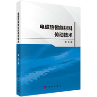 电磁热智能材料传动技术