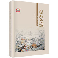 壁彩文踪：杨文宗论文集