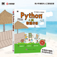 Python二级:数据分析