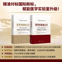 医学实验室认可ISO 15189:2022管理体系作业指导书范例