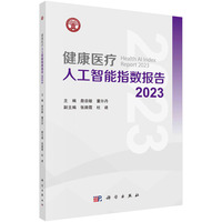 健康医疗人工智能指数报告·2023
