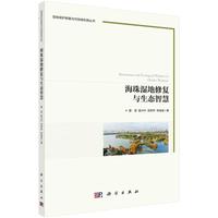 海珠湿地修复与生态智慧