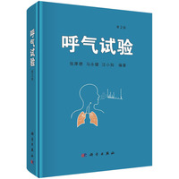 呼气试验