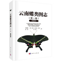 云南蝶类图志(第一卷):凤蝶科(Vol.Ⅰ):Papilionidae