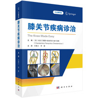 膝关节疾病诊治：中文翻译版