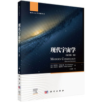 现代宇宙学