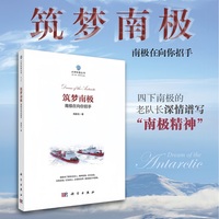筑梦南极：南极在向你招手